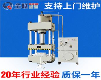 青海Y32-315T四柱液壓機(jī)