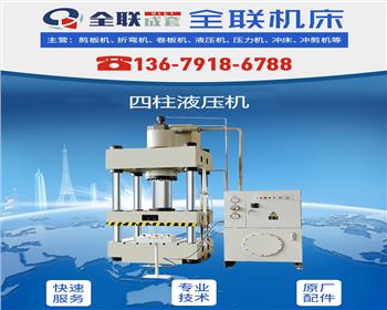 青海液壓機(jī)維修改造