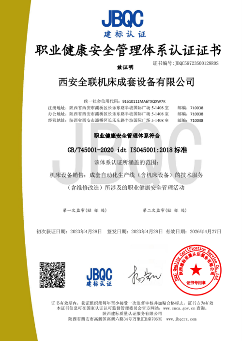職業(yè)健康安全管理體系認(rèn)證證書(shū)